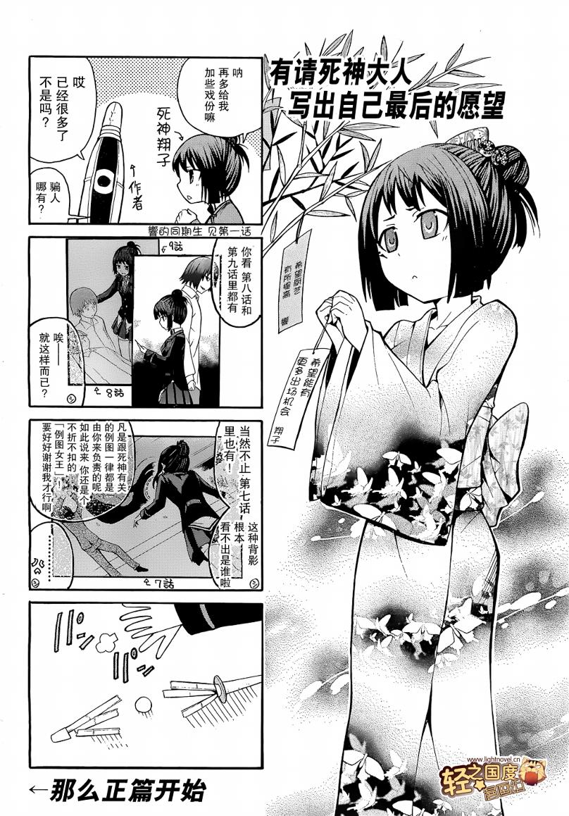 向死神许下最后的愿望第10话图