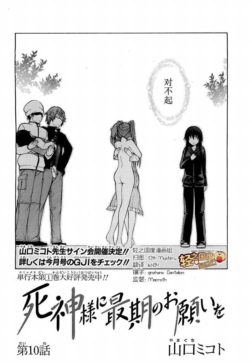 向死神许下最后的愿望第10话图