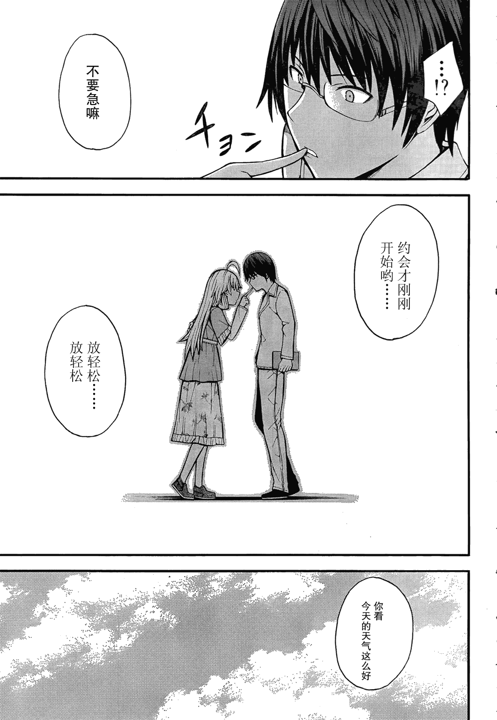 向死神许下最后的愿望第11话图