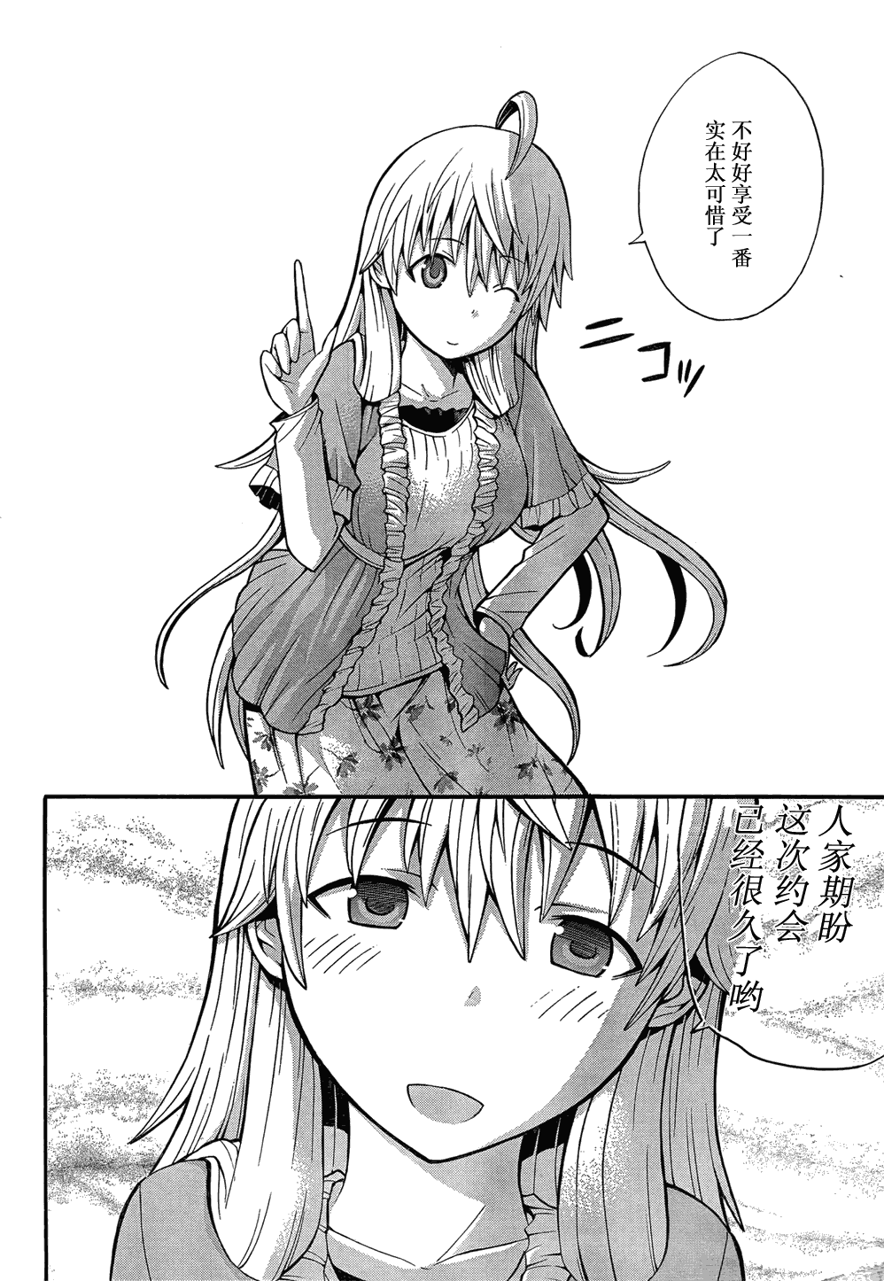 向死神许下最后的愿望第11话图