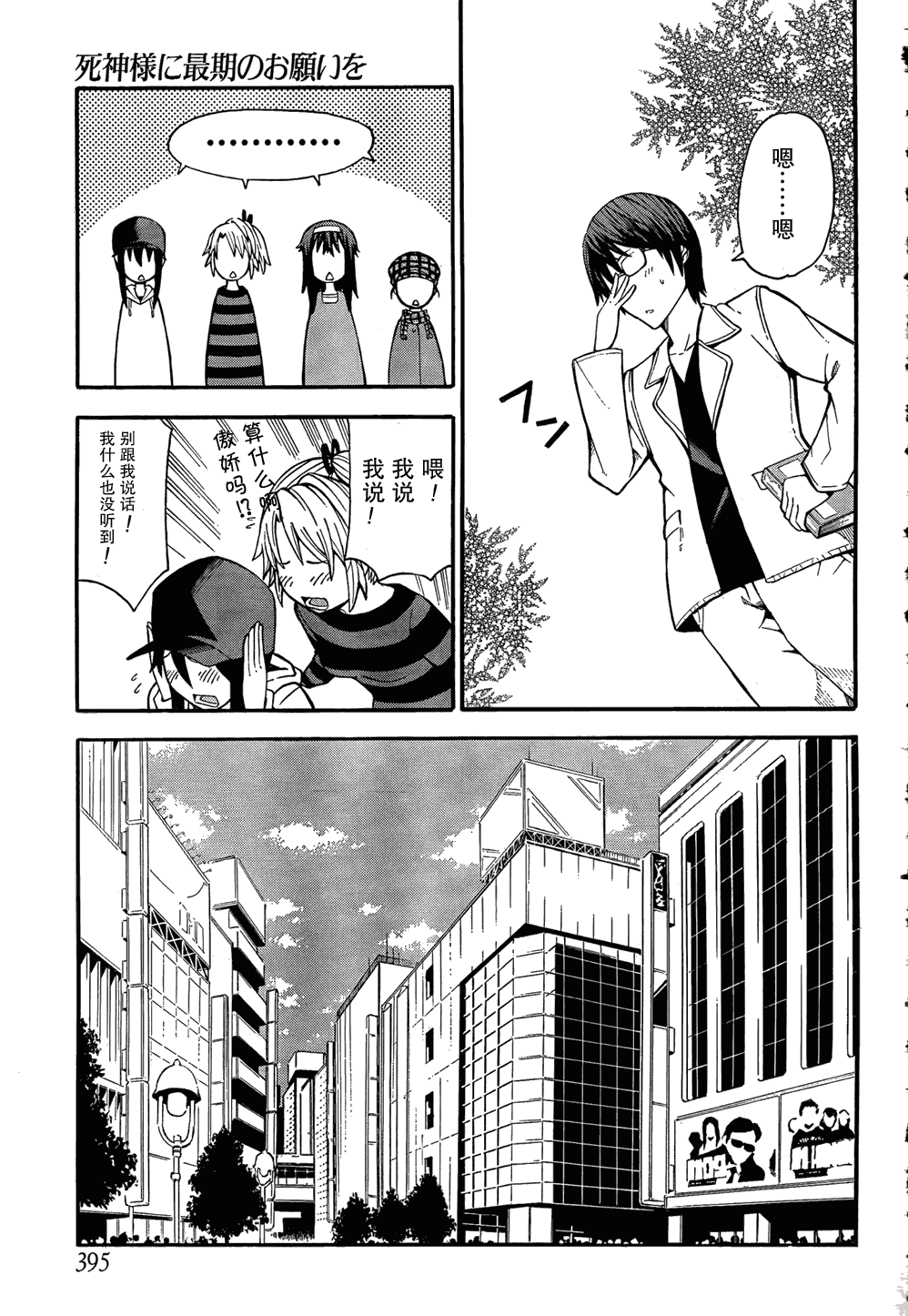 向死神许下最后的愿望第11话图