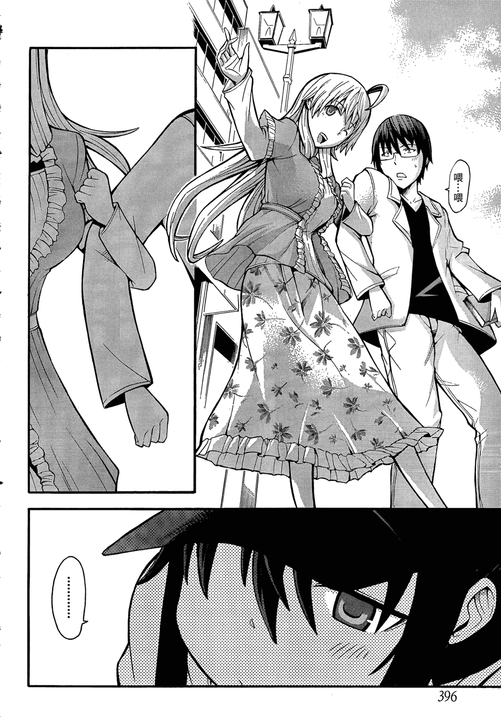 向死神许下最后的愿望第11话图