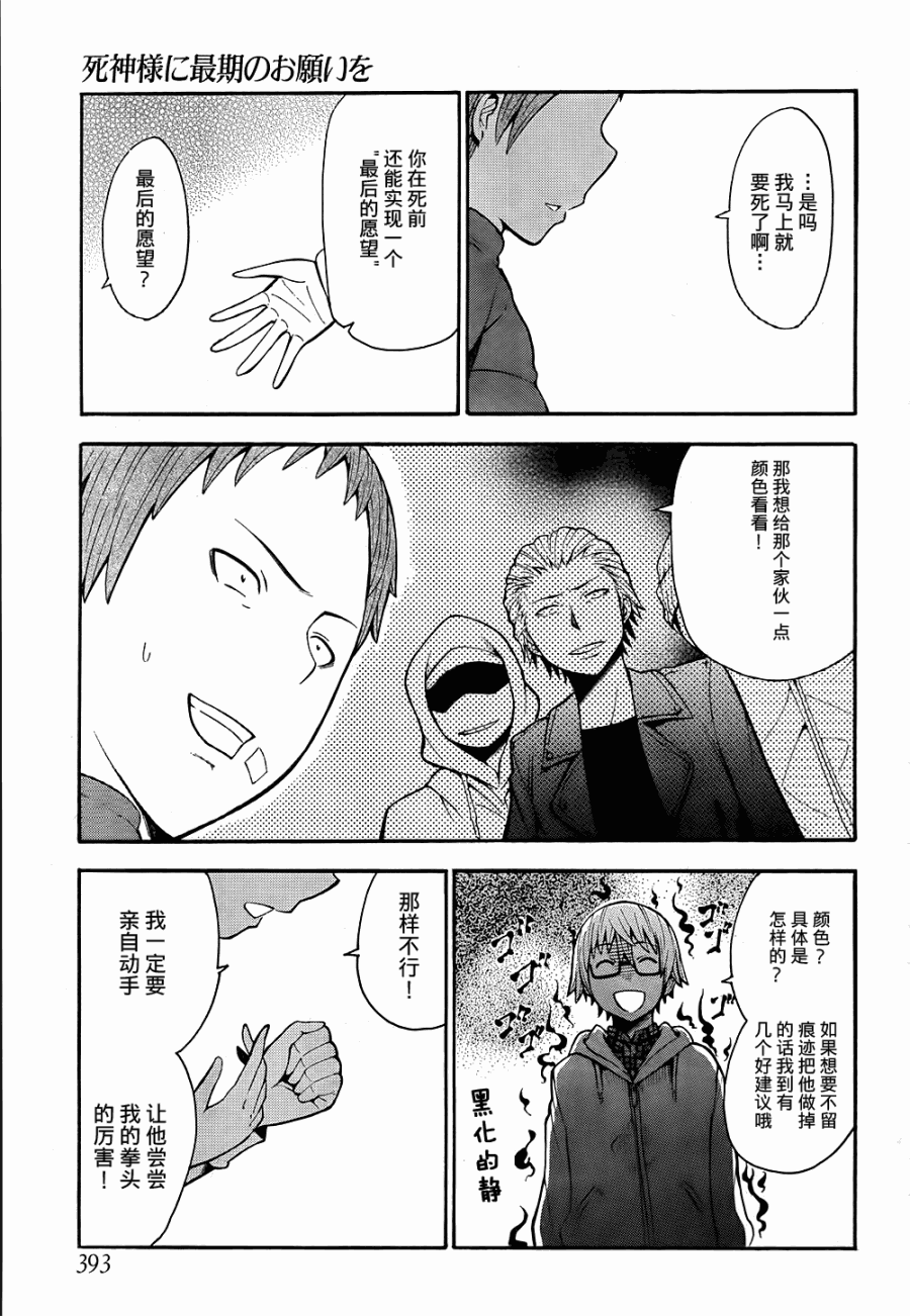向死神许下最后的愿望第12话图