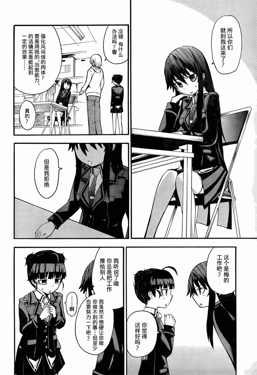 向死神许下最后的愿望第12话图