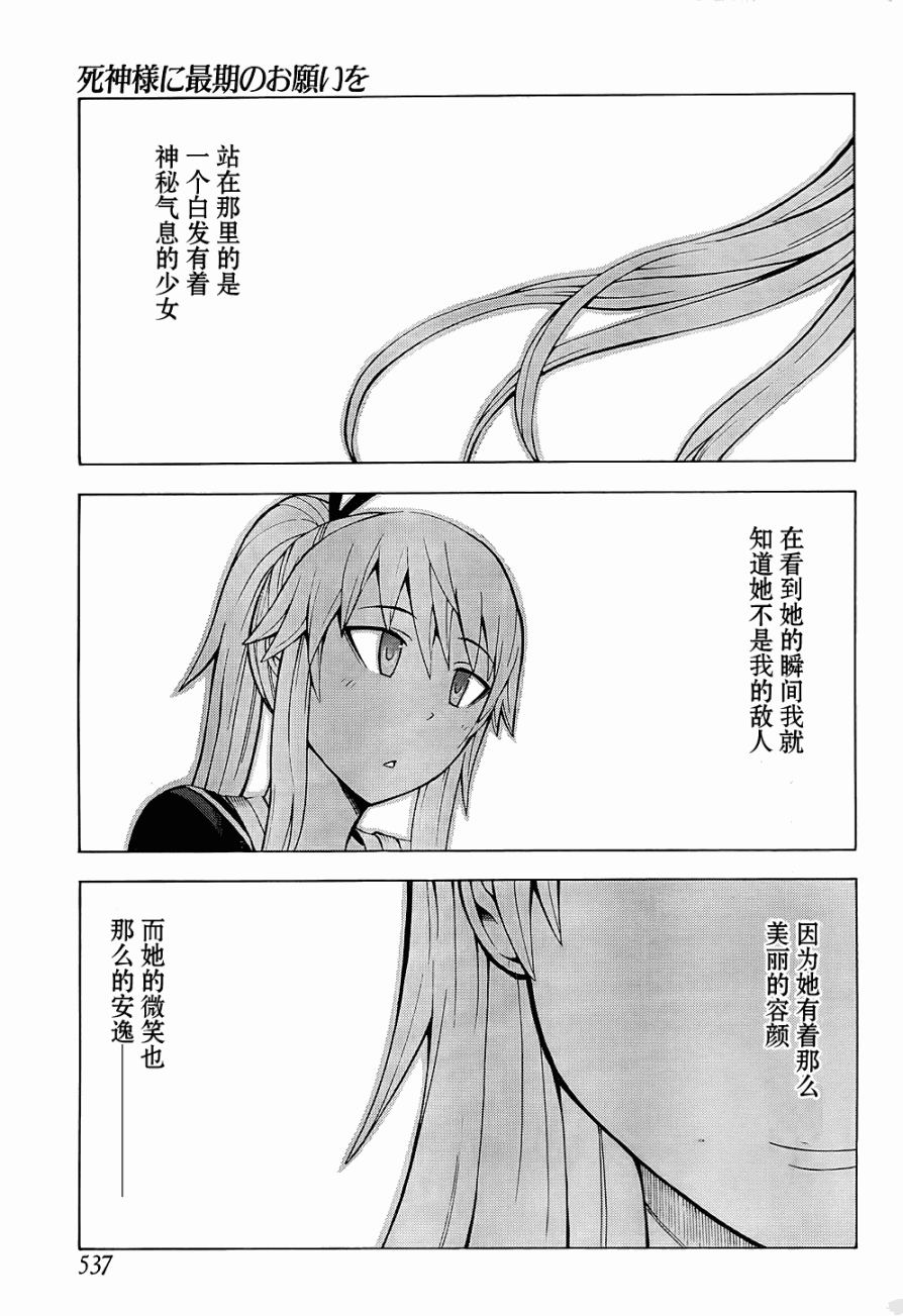 向死神许下最后的愿望第14话图