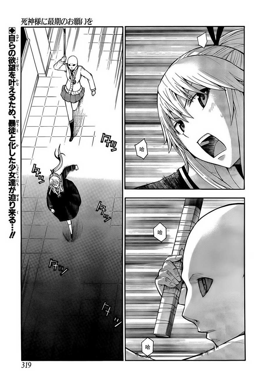 向死神许下最后的愿望第15话图