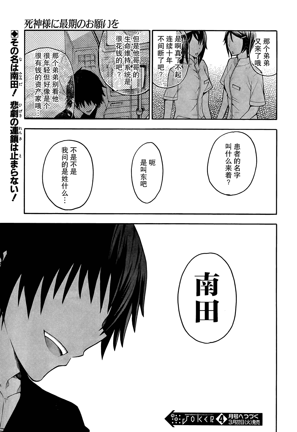 向死神许下最后的愿望第17话图