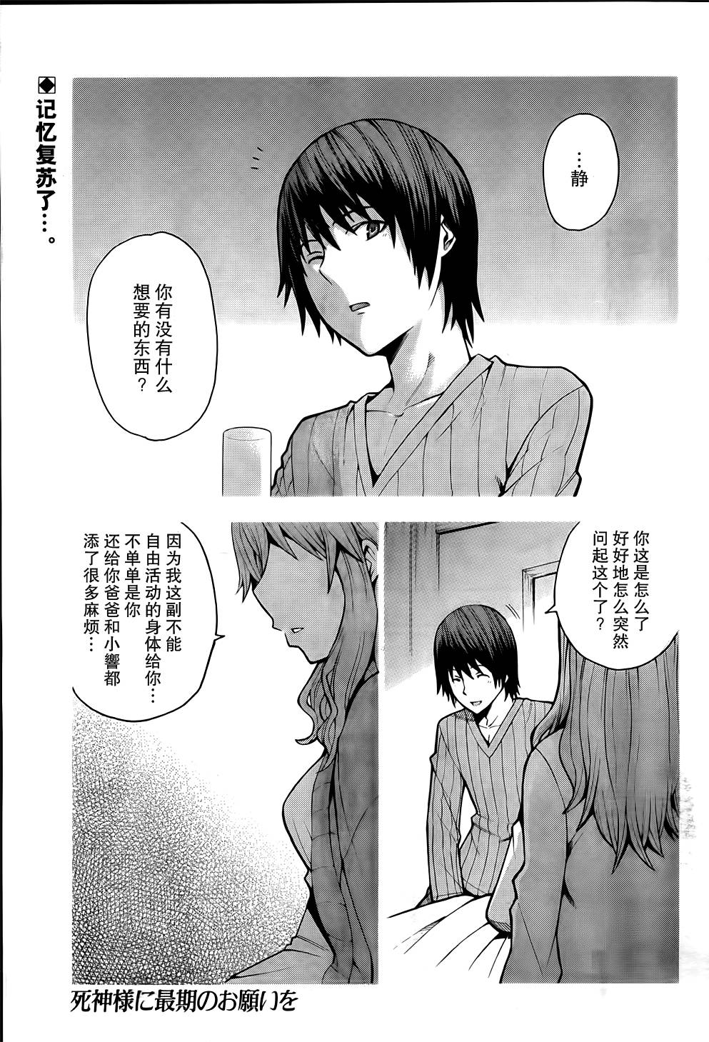 向死神许下最后的愿望第18话图