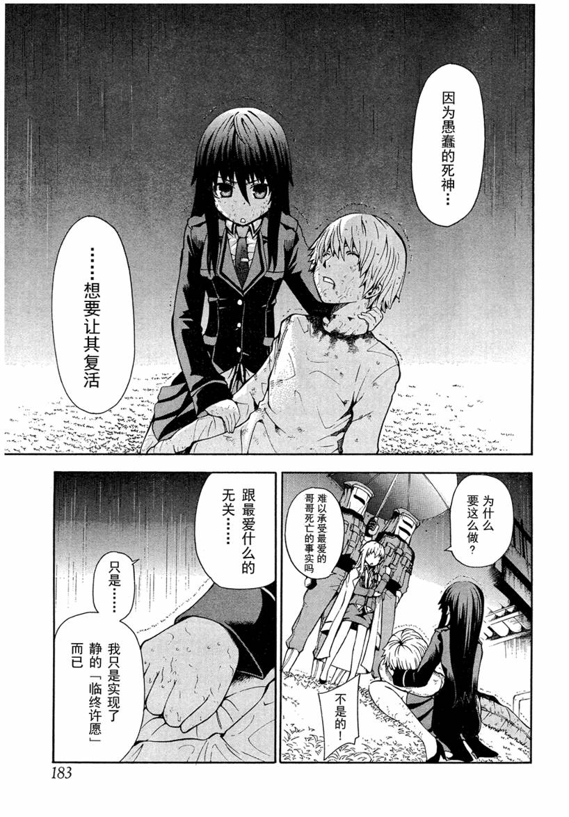 向死神许下最后的愿望第2话图