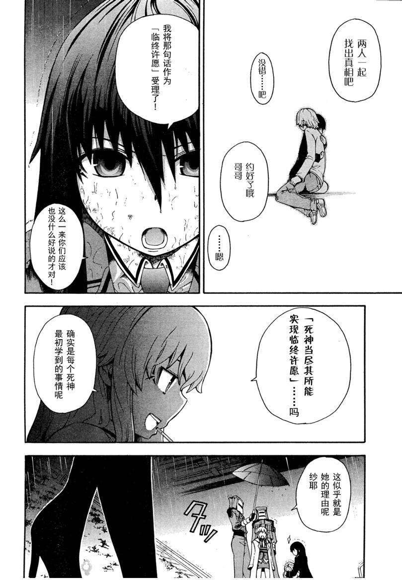 向死神许下最后的愿望第2话图