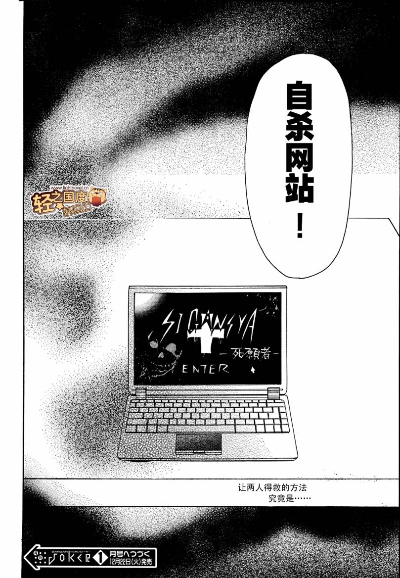 向死神许下最后的愿望第2话图