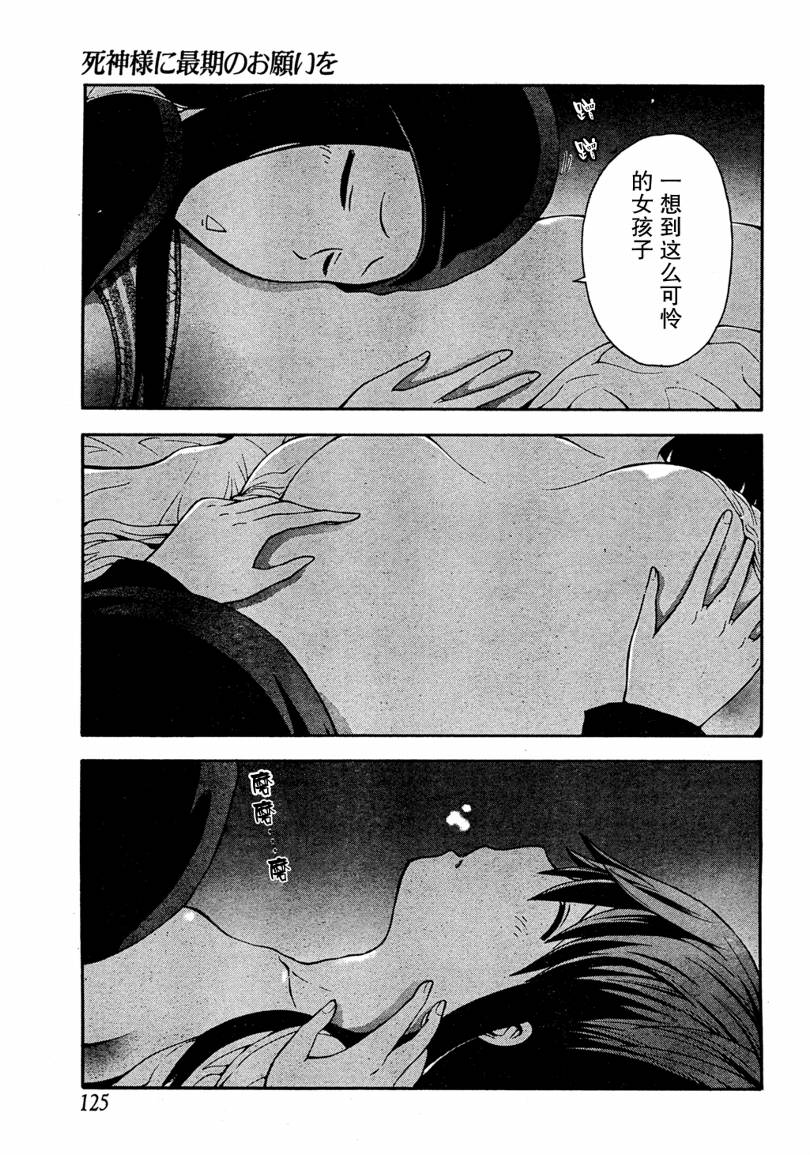 向死神许下最后的愿望第3话图