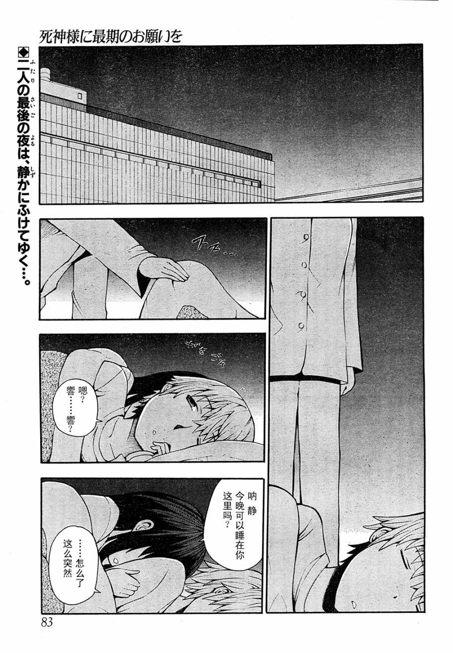 向死神许下最后的愿望第5话图