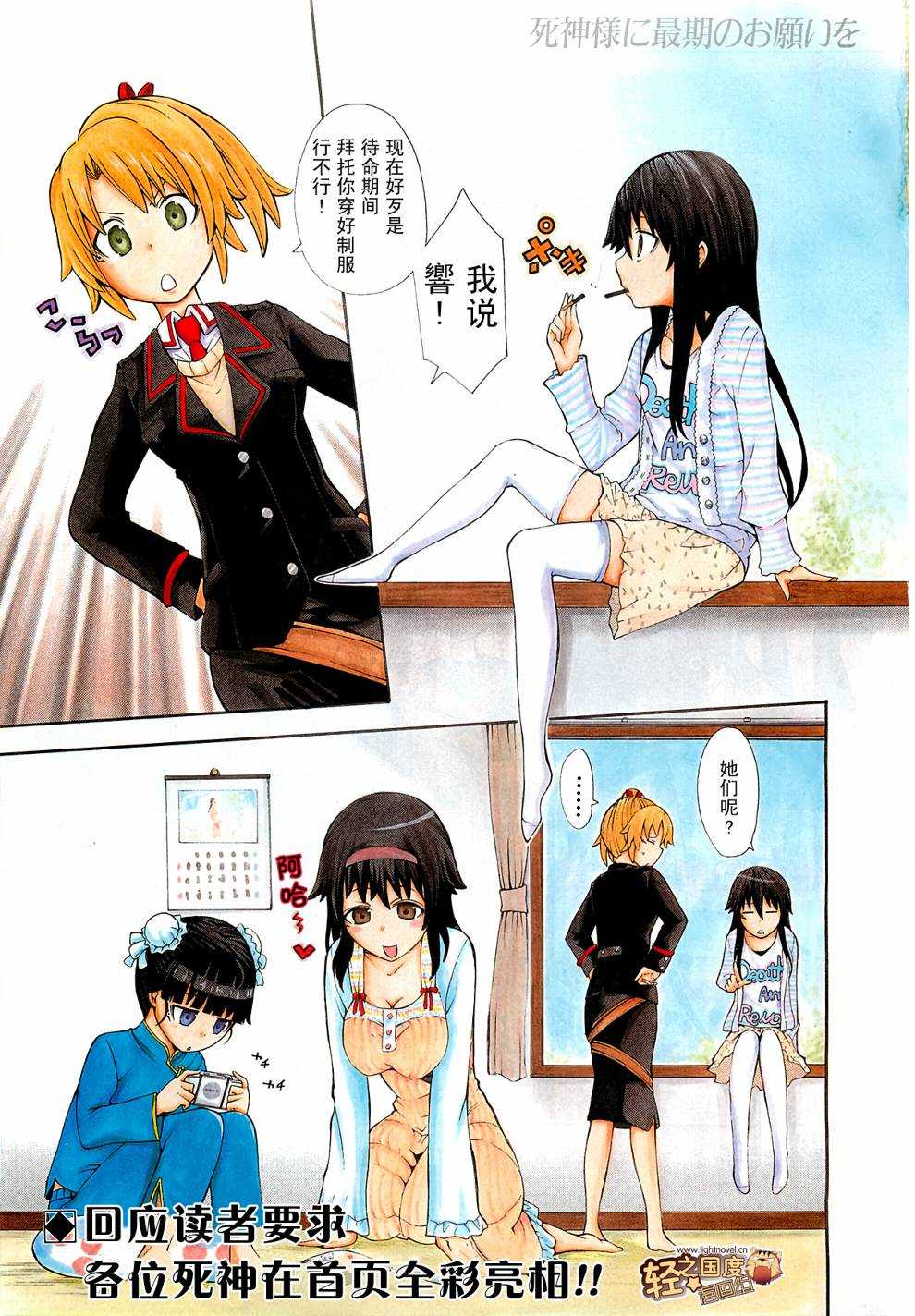 向死神许下最后的愿望第6话图