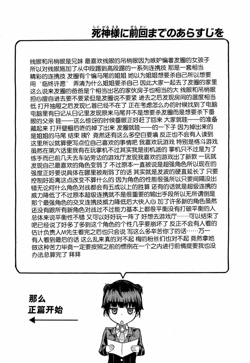 向死神许下最后的愿望第8话图