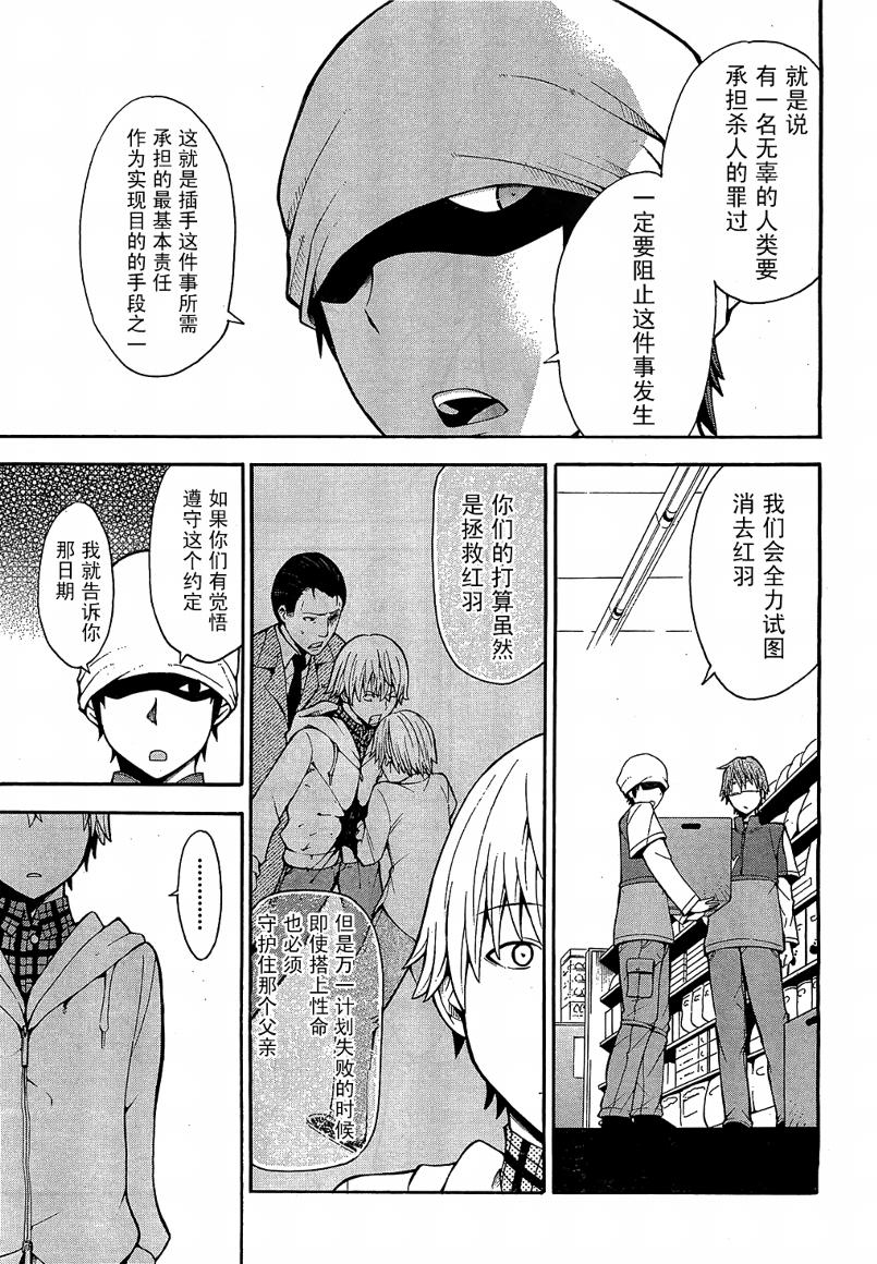 向死神许下最后的愿望第9话图