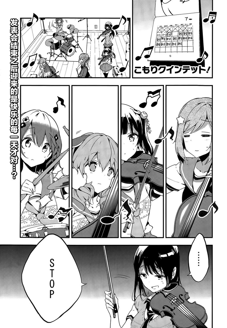 小森五重奏！第10话图