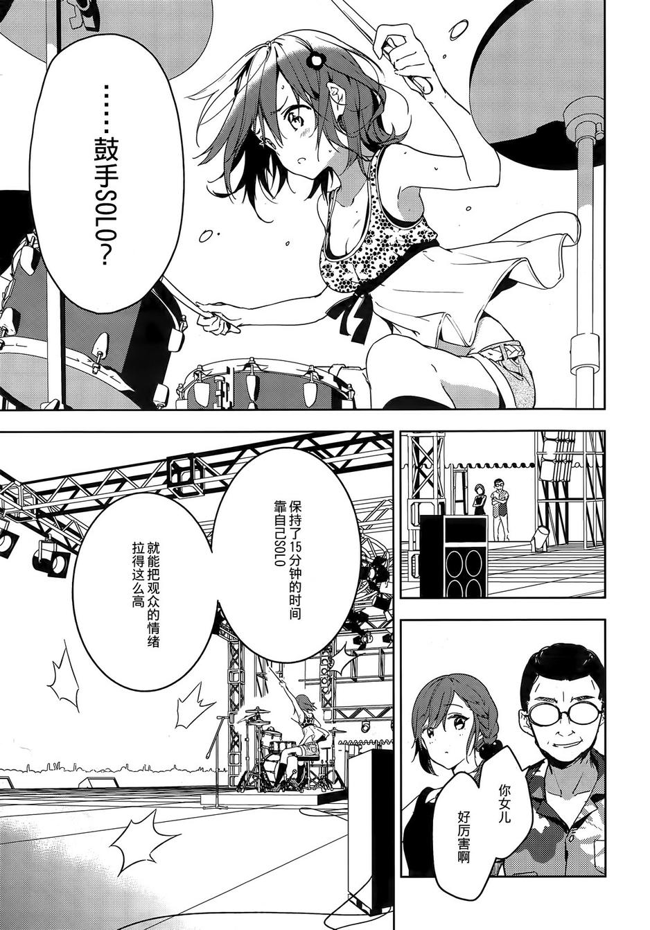 小森五重奏！第12话图