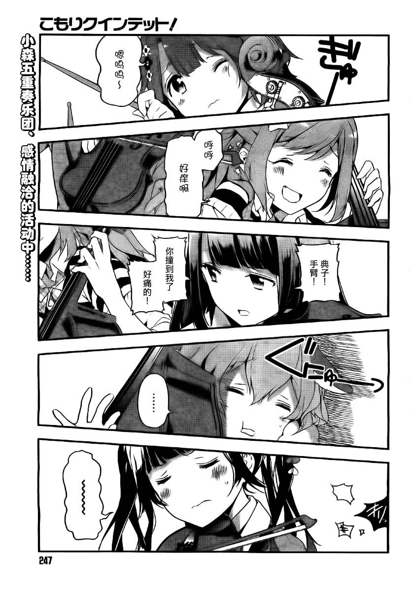 小森五重奏！第2话图