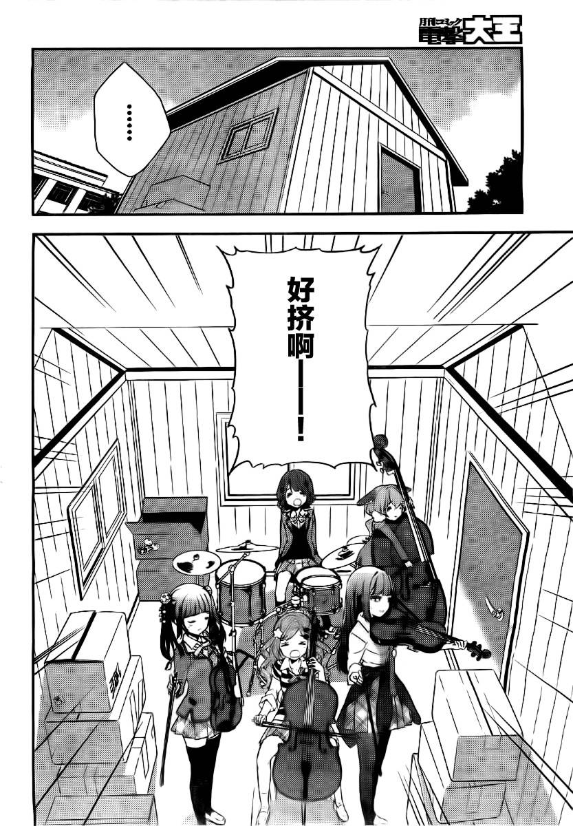 小森五重奏！第2话图