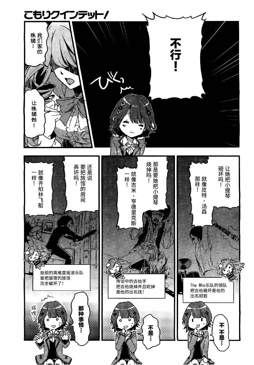 小森五重奏！第2话图