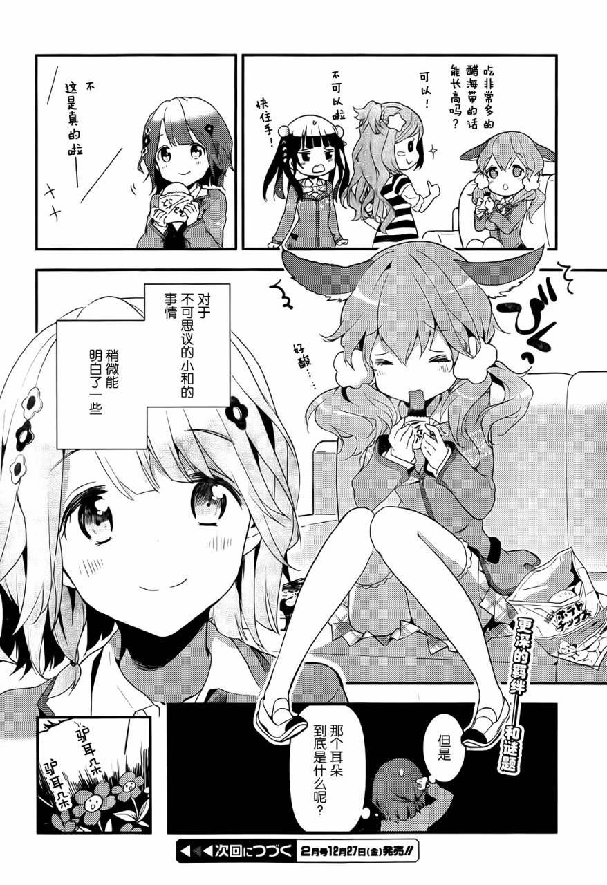 小森五重奏！第3话图