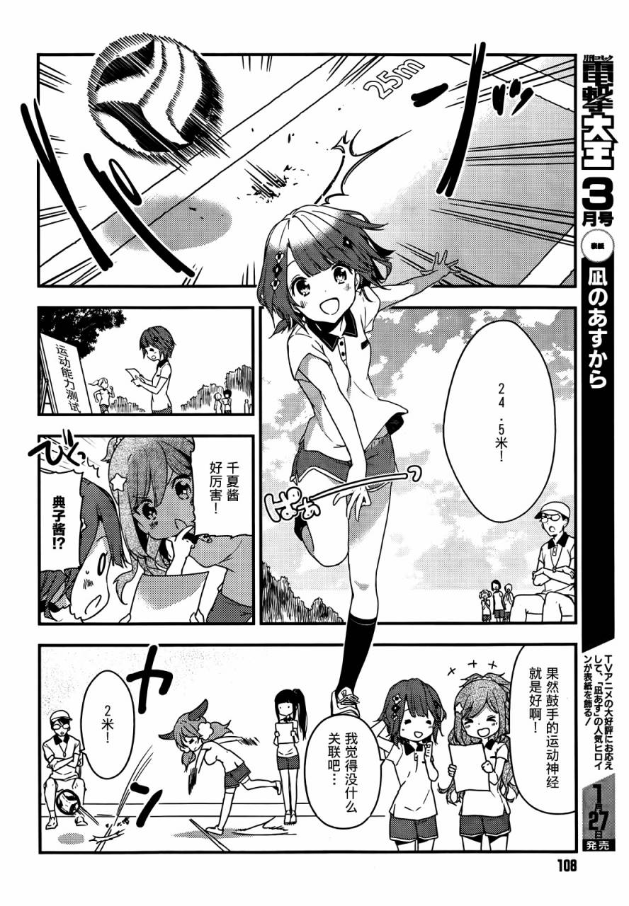 小森五重奏！第4话图