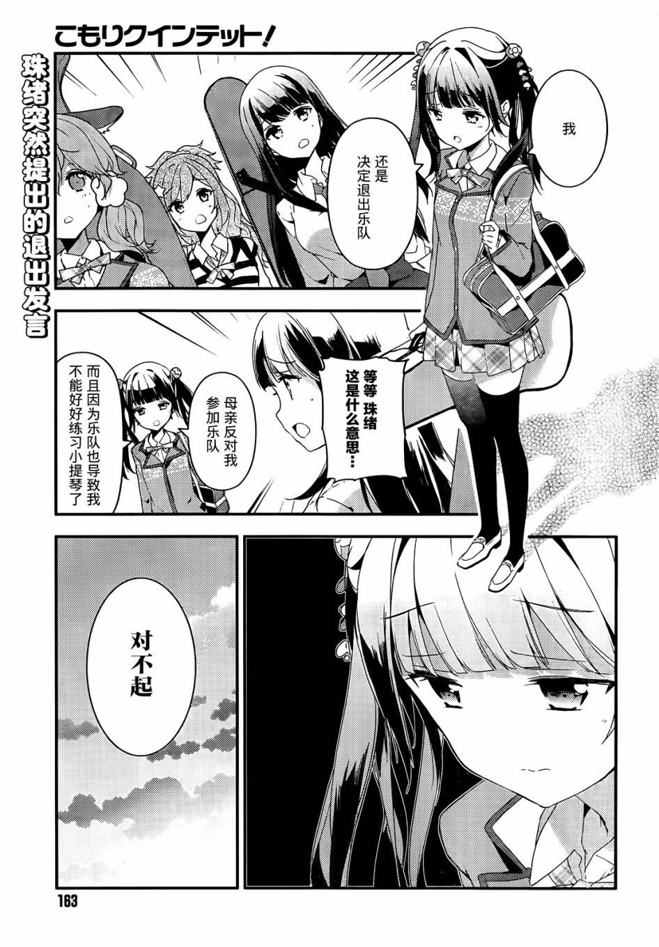 小森五重奏！第5话图