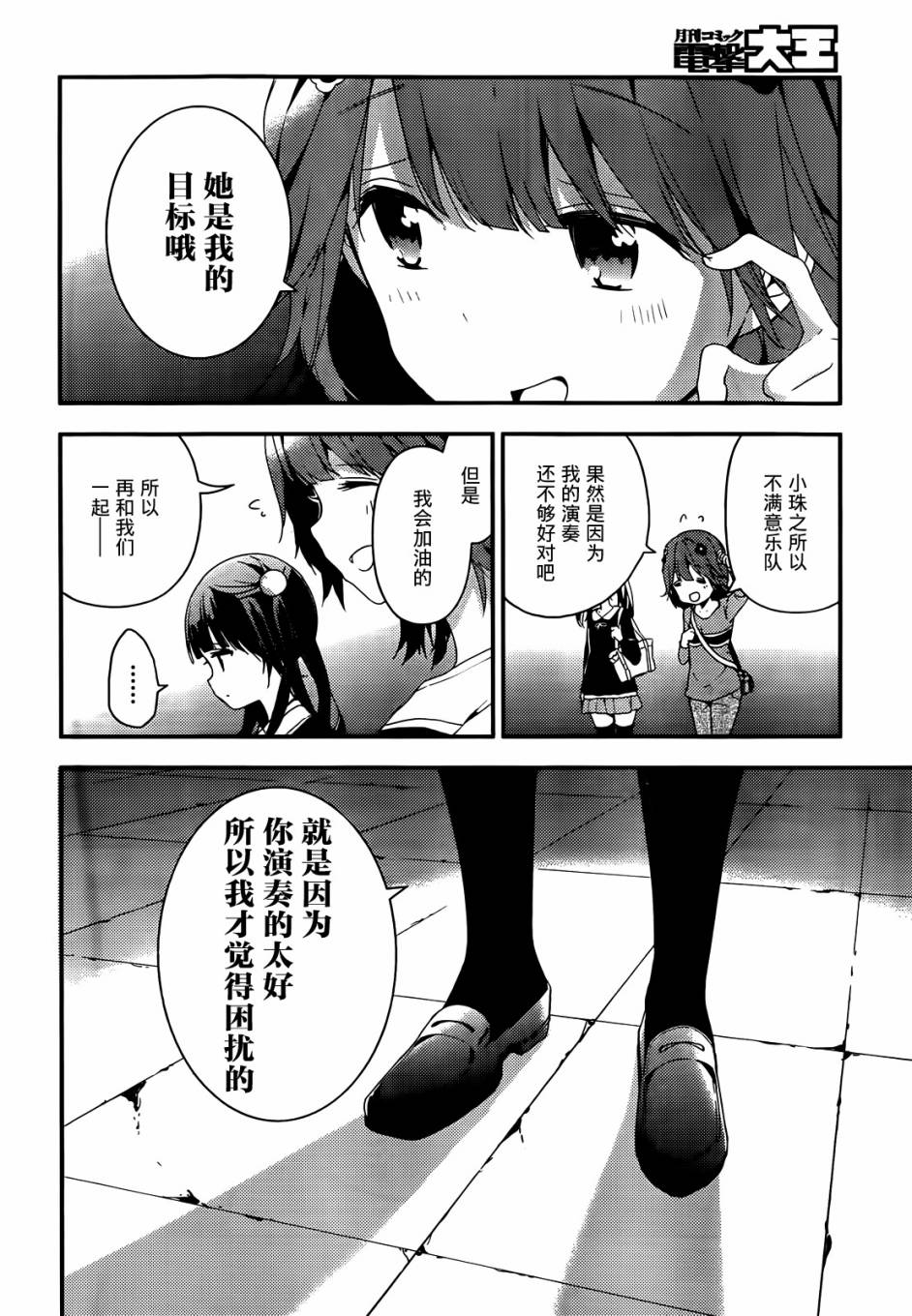 小森五重奏！第5话图