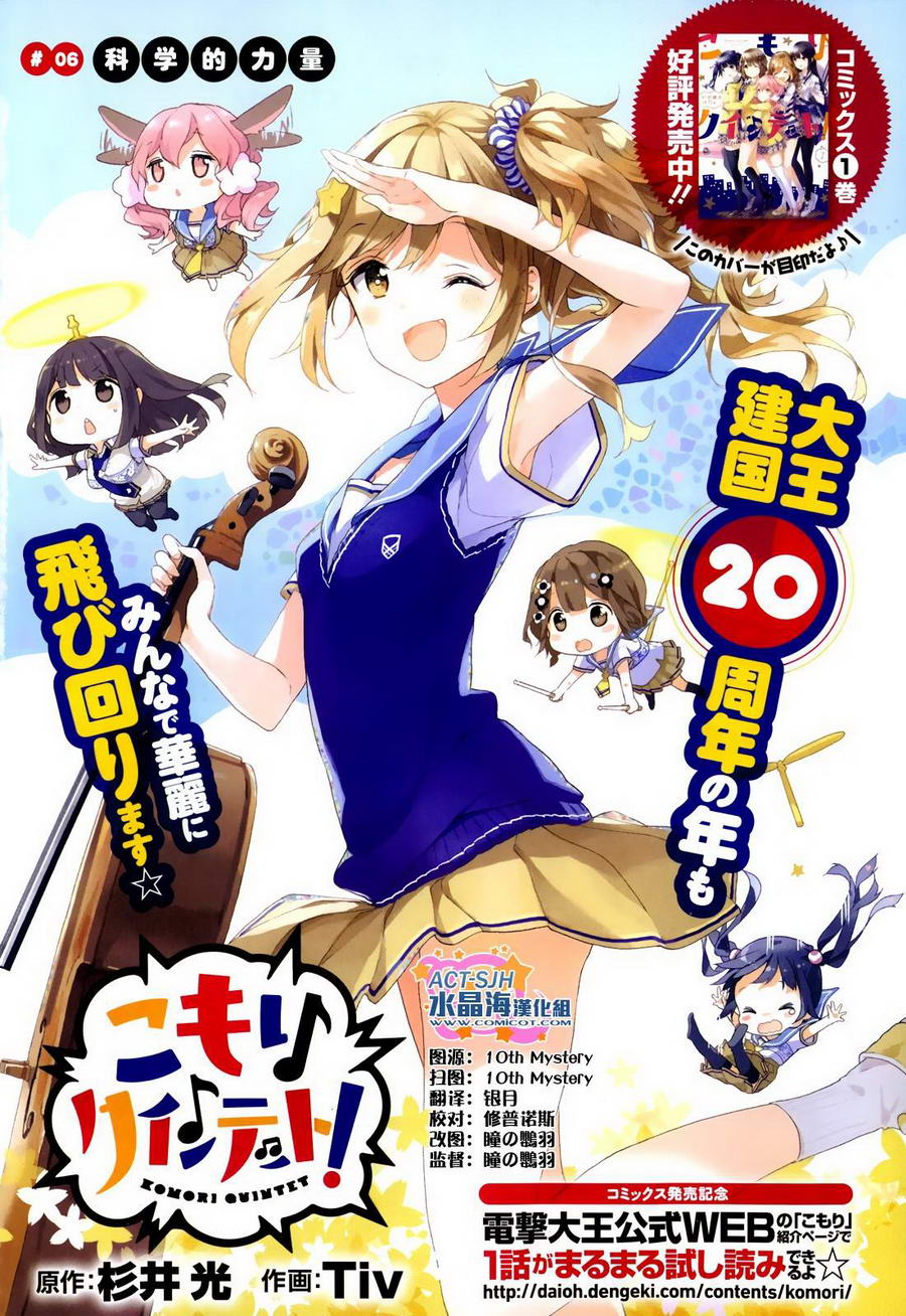 小森五重奏！第6话图