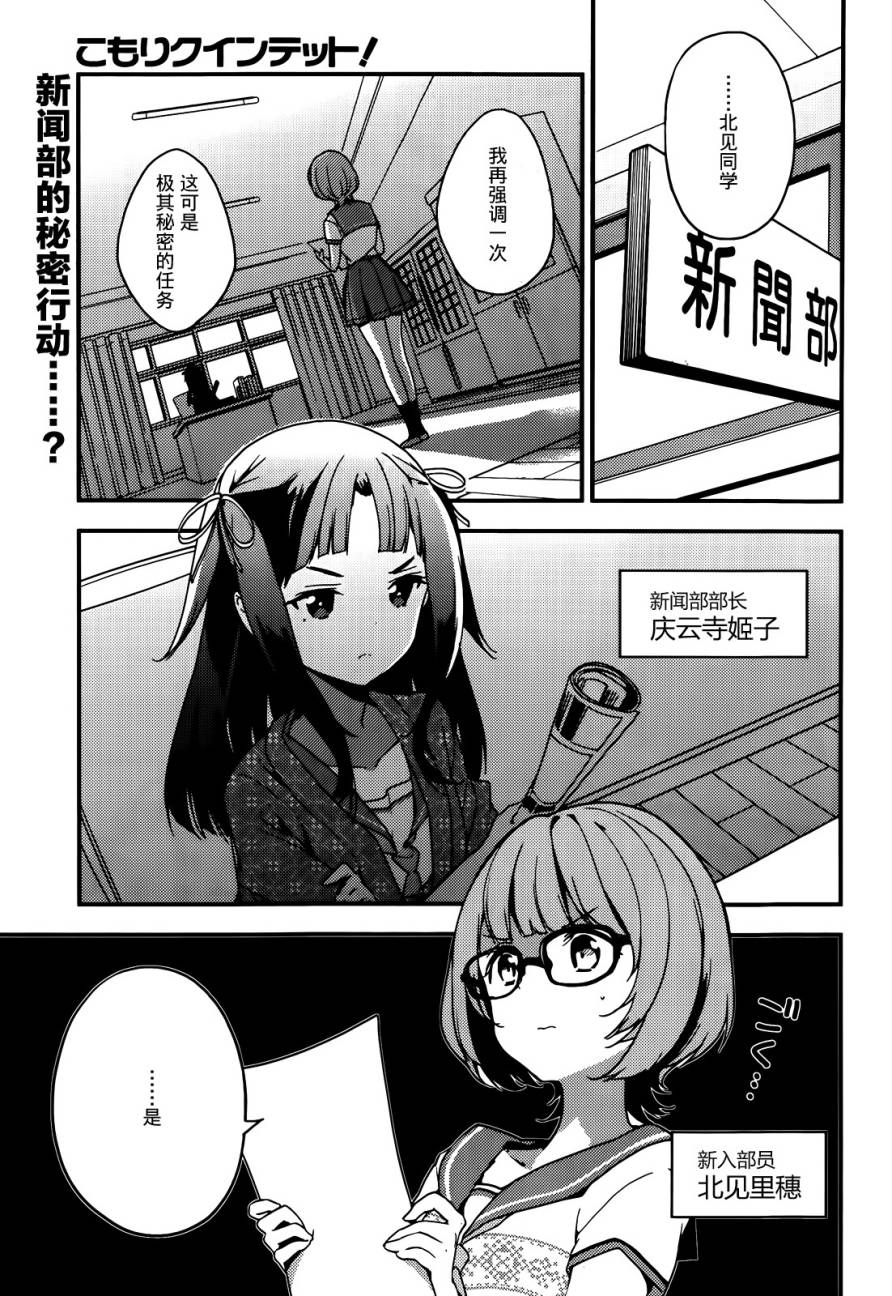 小森五重奏！第7话图