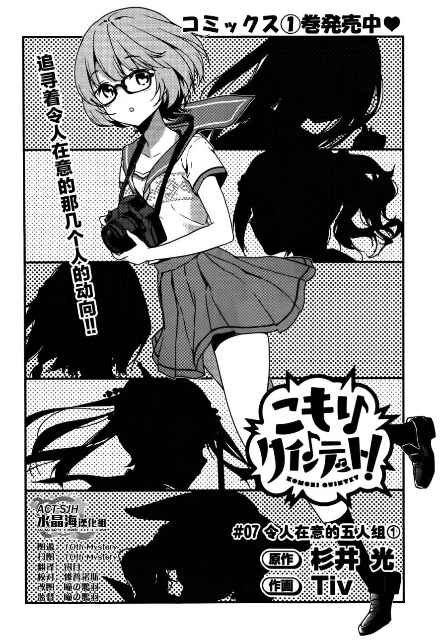 小森五重奏！第7话图