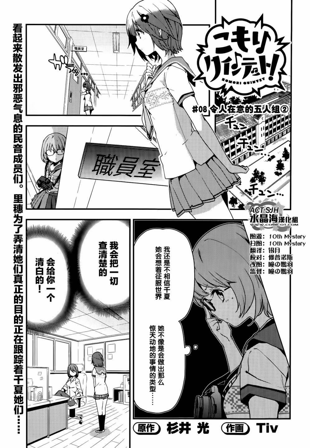 小森五重奏！第8话图