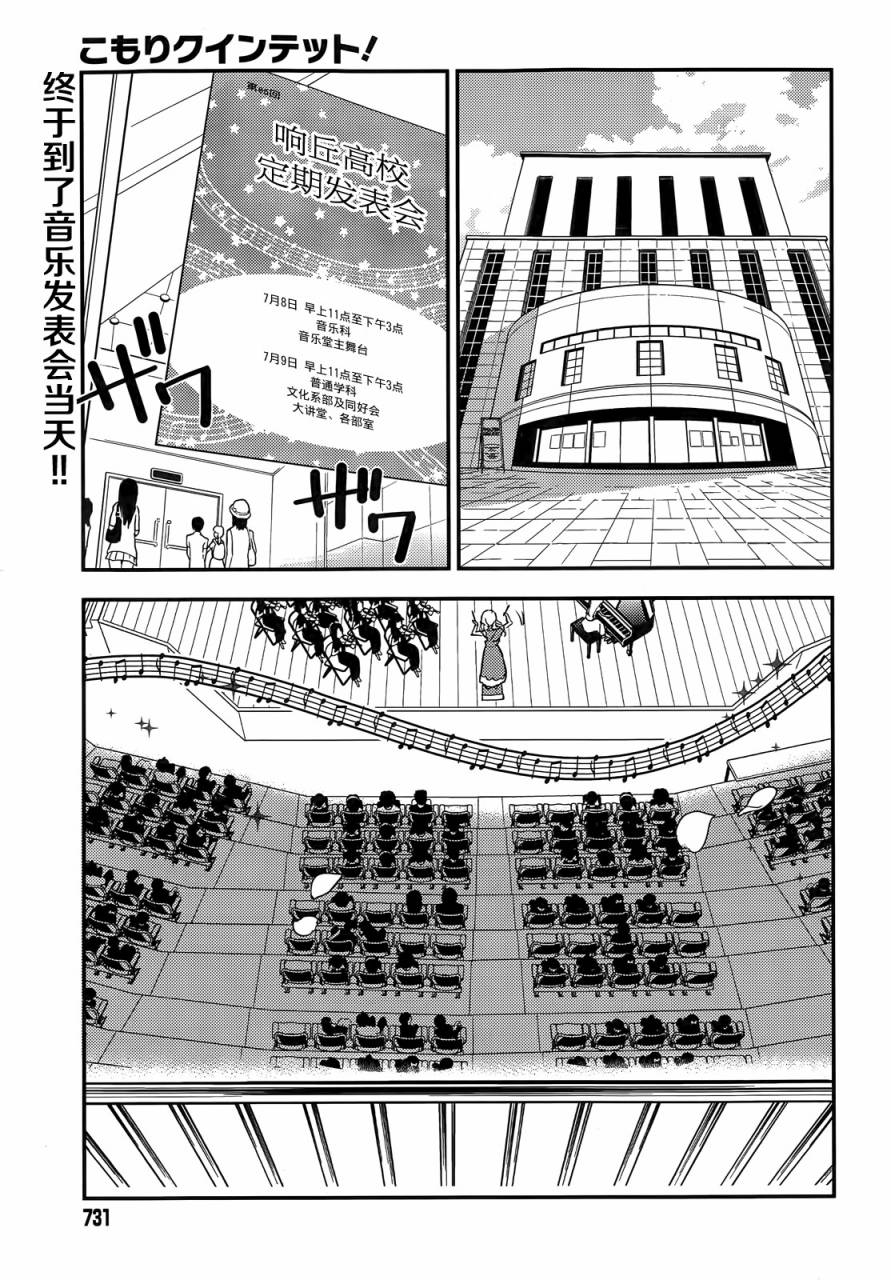 小森五重奏！第9话图