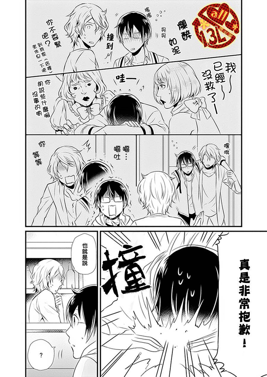 现实往往比少女漫画更加离奇全1话图