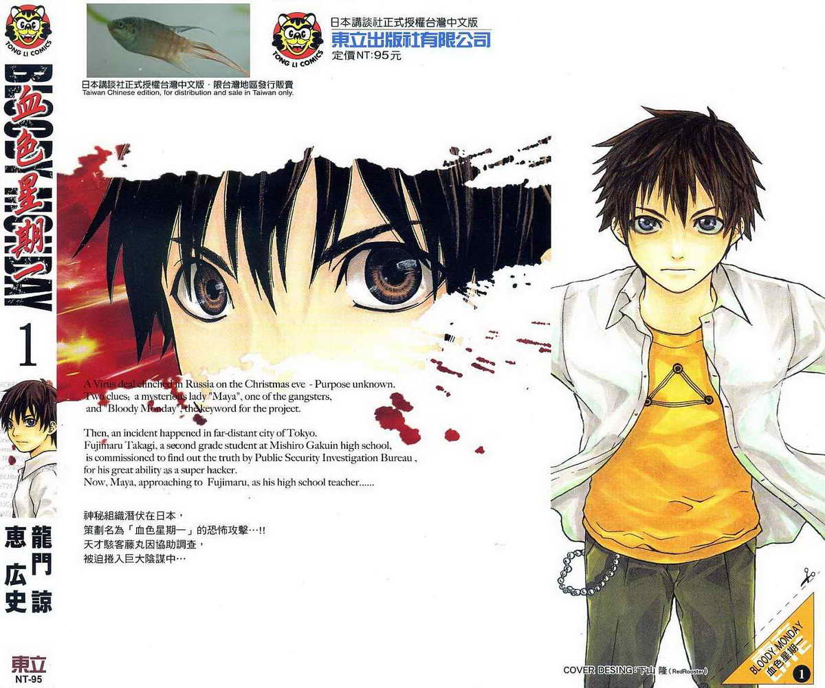 血色星期一第1卷图