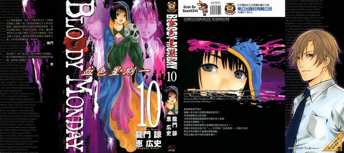 血色星期一第10卷图