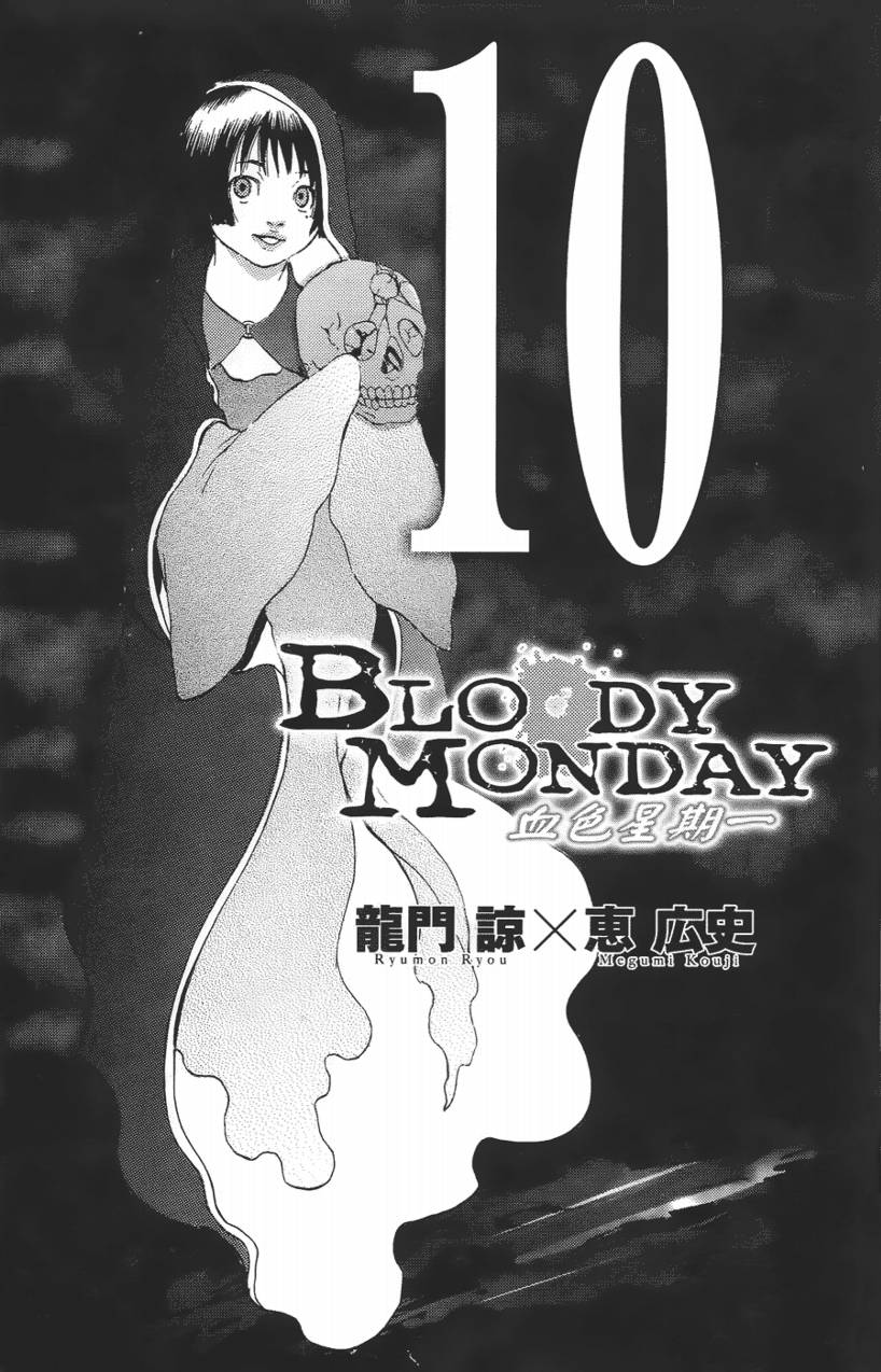 血色星期一第10卷图