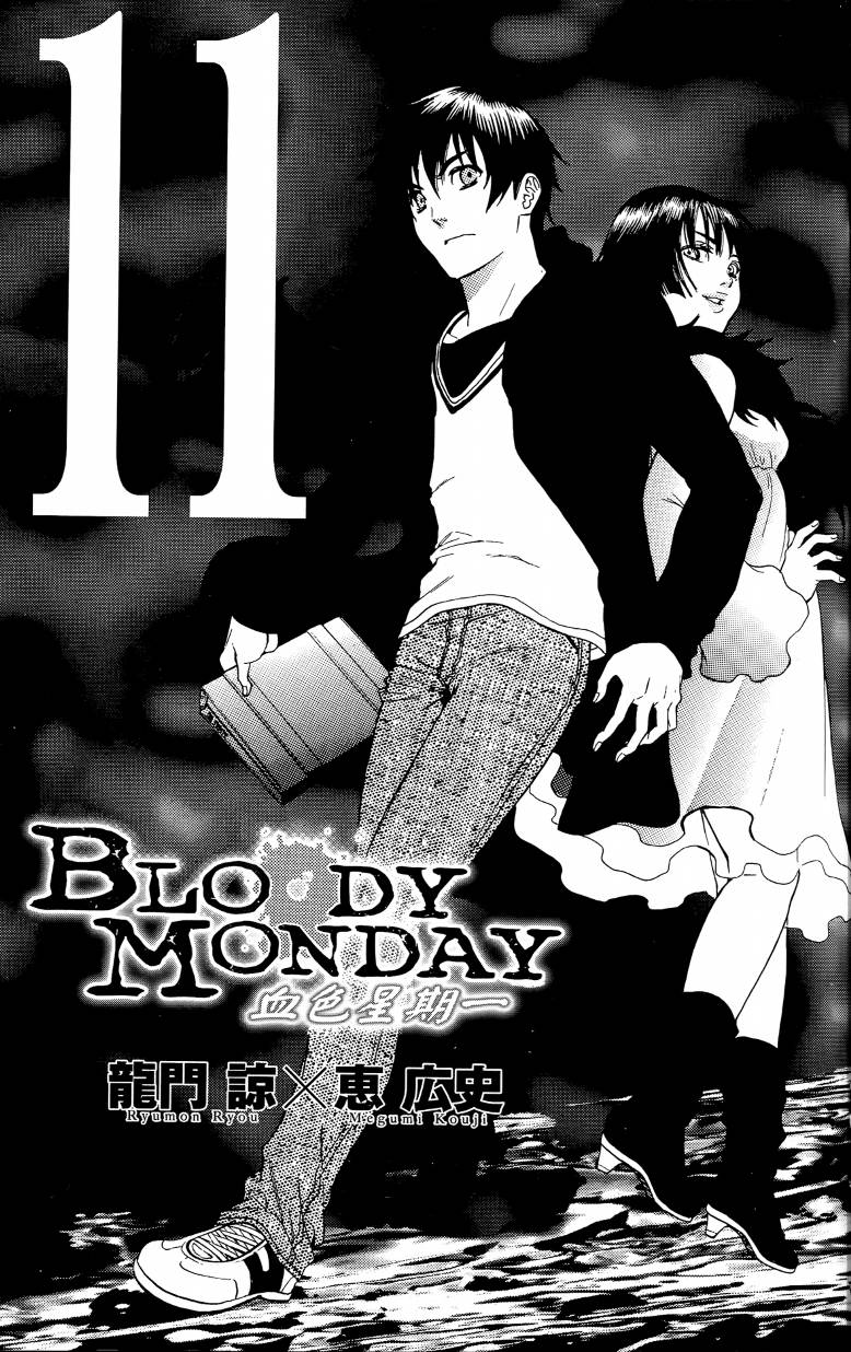 血色星期一第11卷图