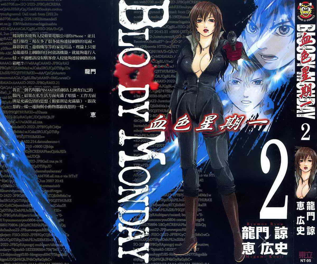 血色星期一第2卷图