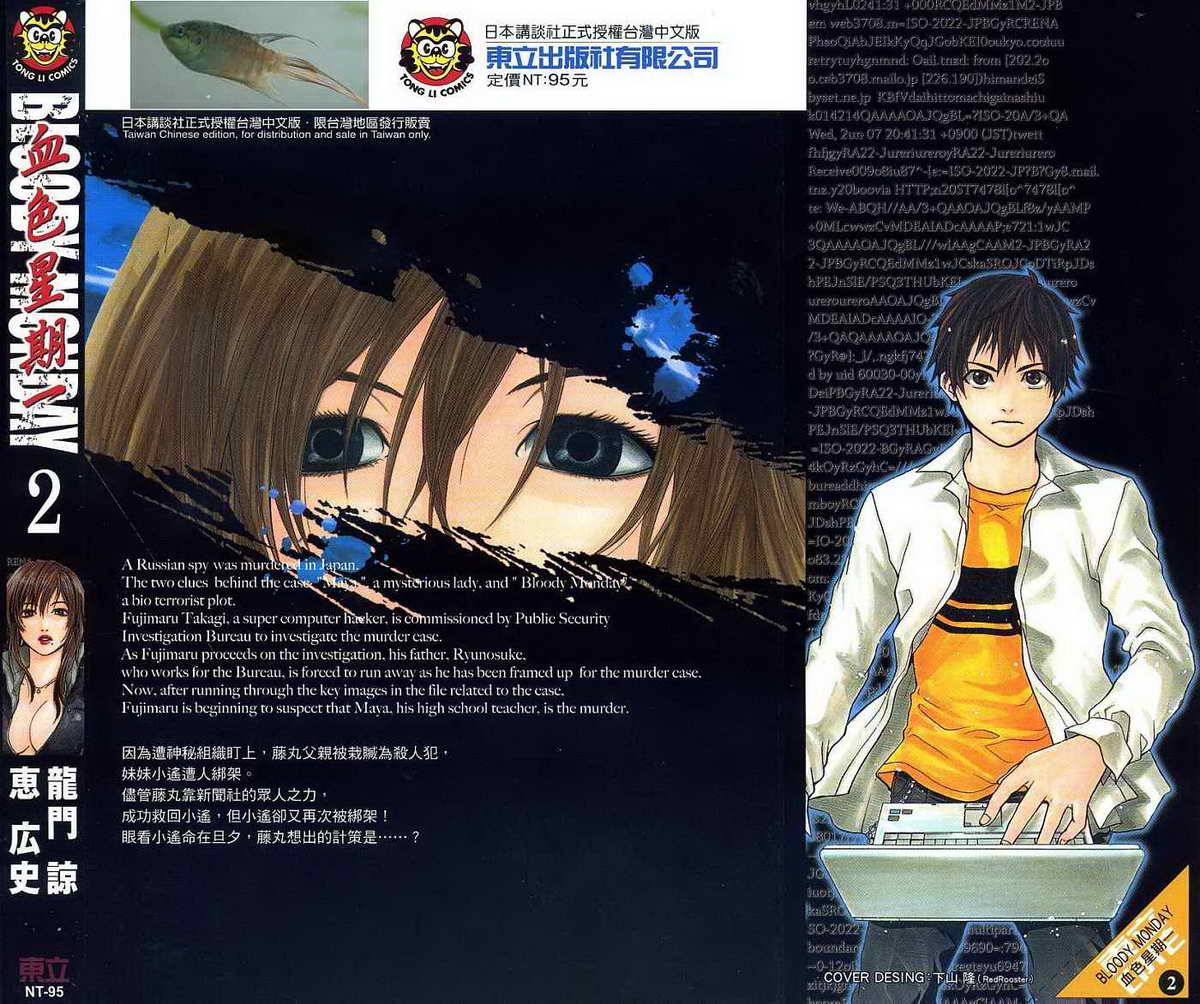 血色星期一第2卷图