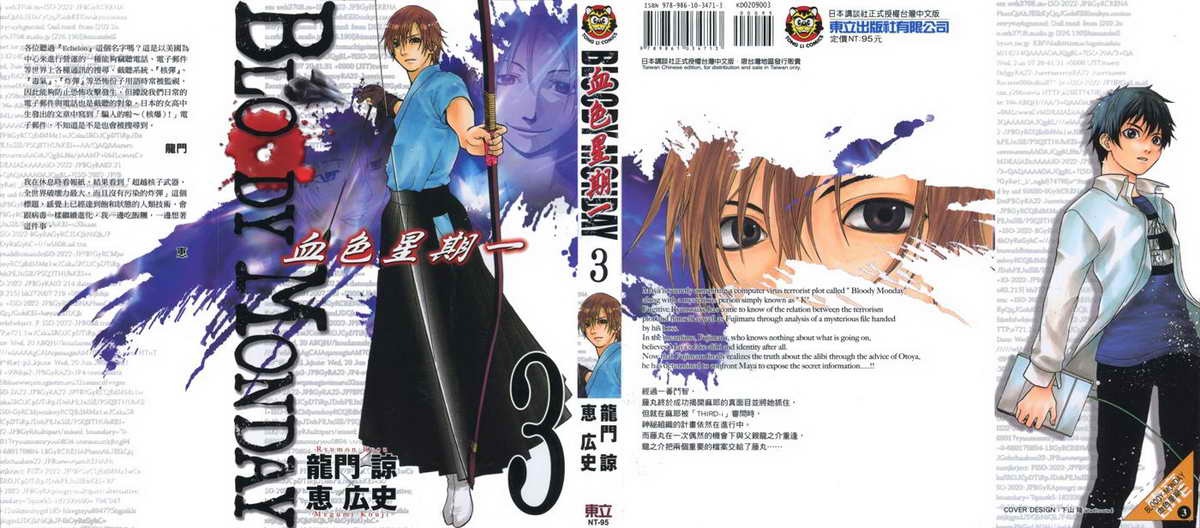 血色星期一第3卷图