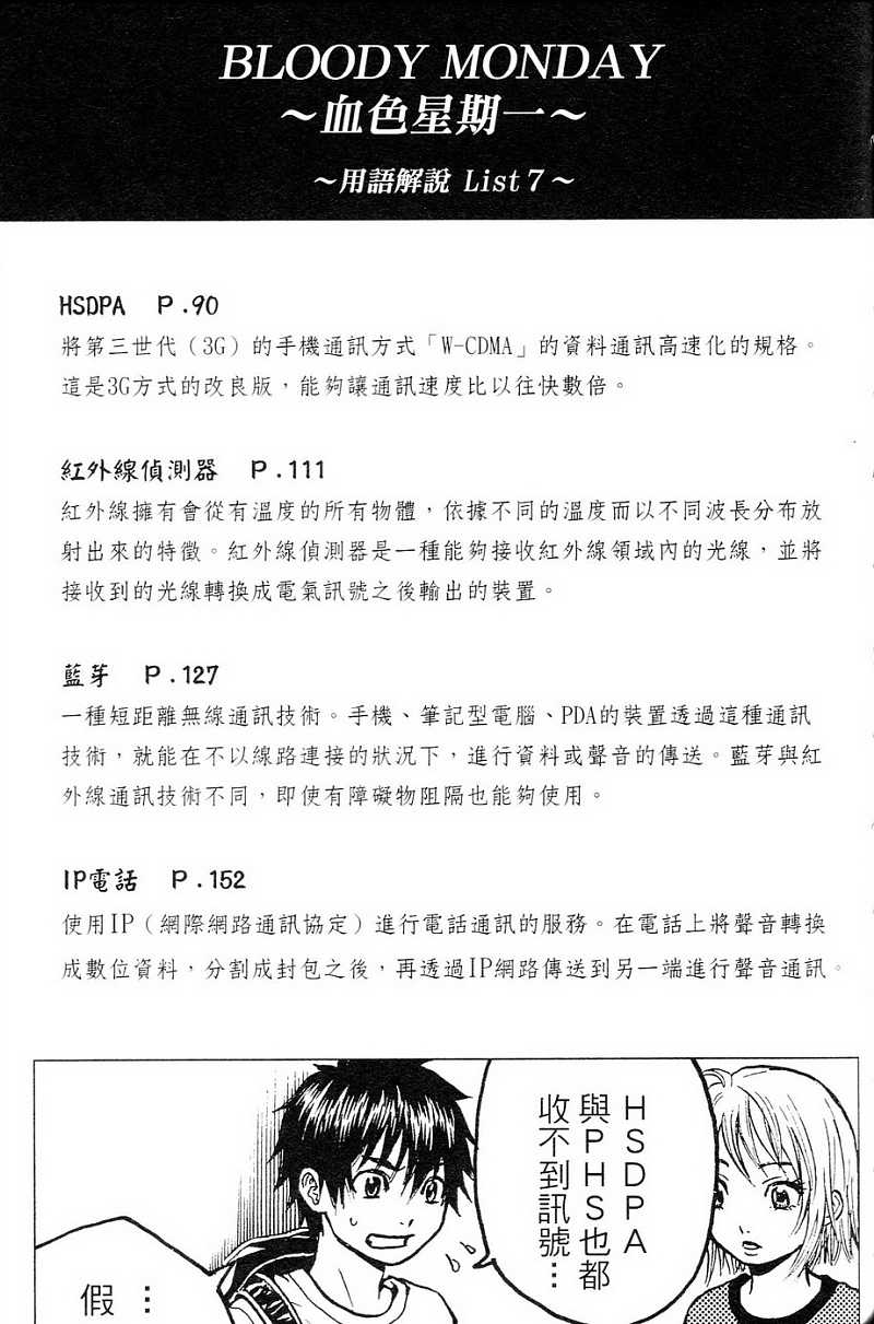 血色星期一第3卷图