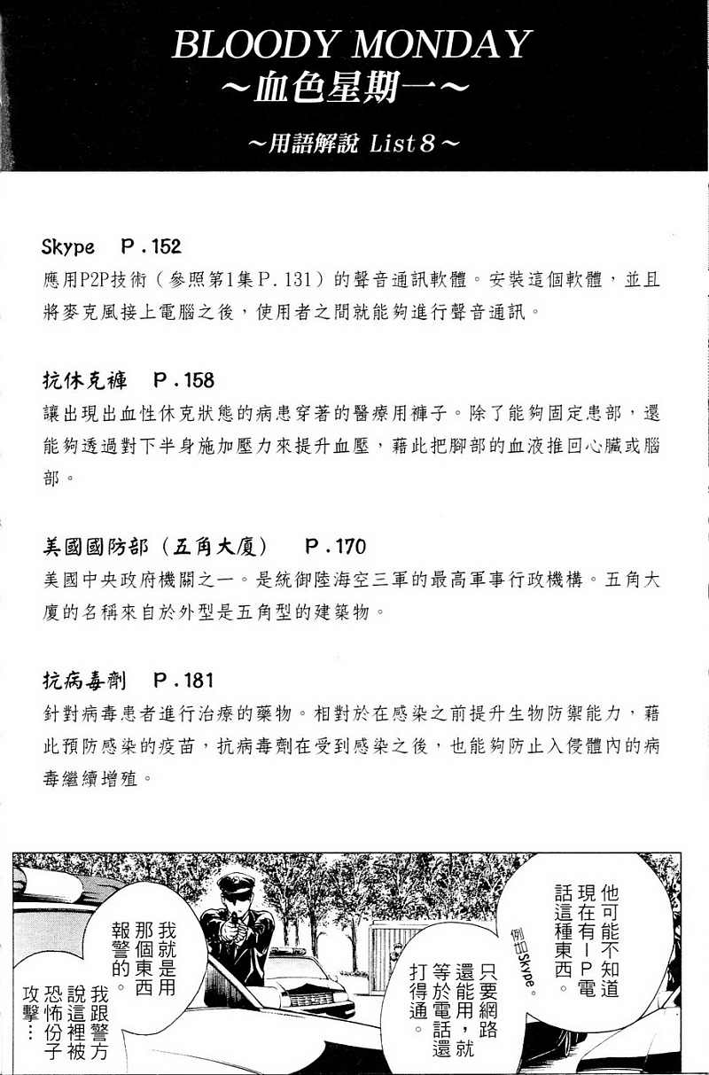 血色星期一第3卷图