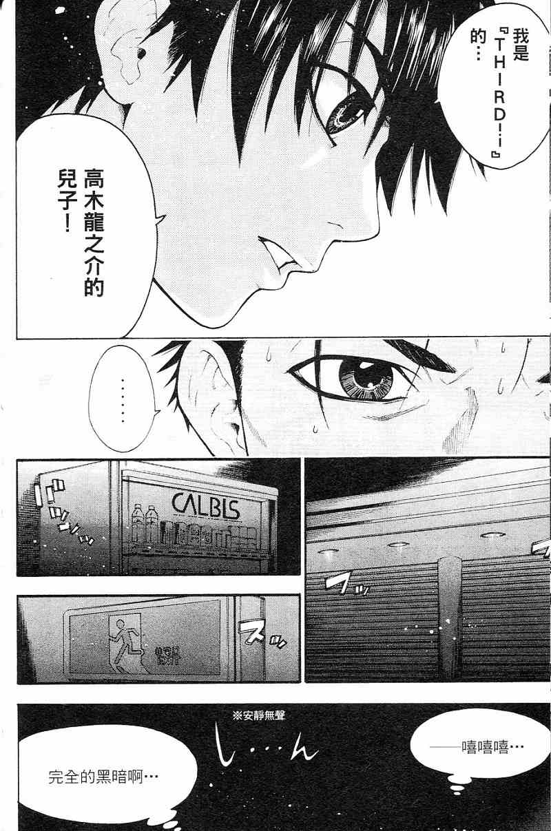 血色星期一第3卷图