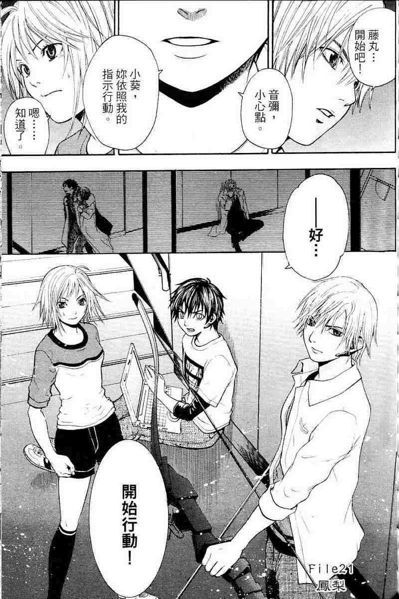 血色星期一第3卷图