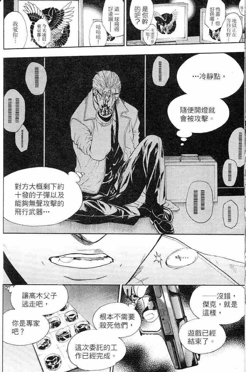 血色星期一第3卷图