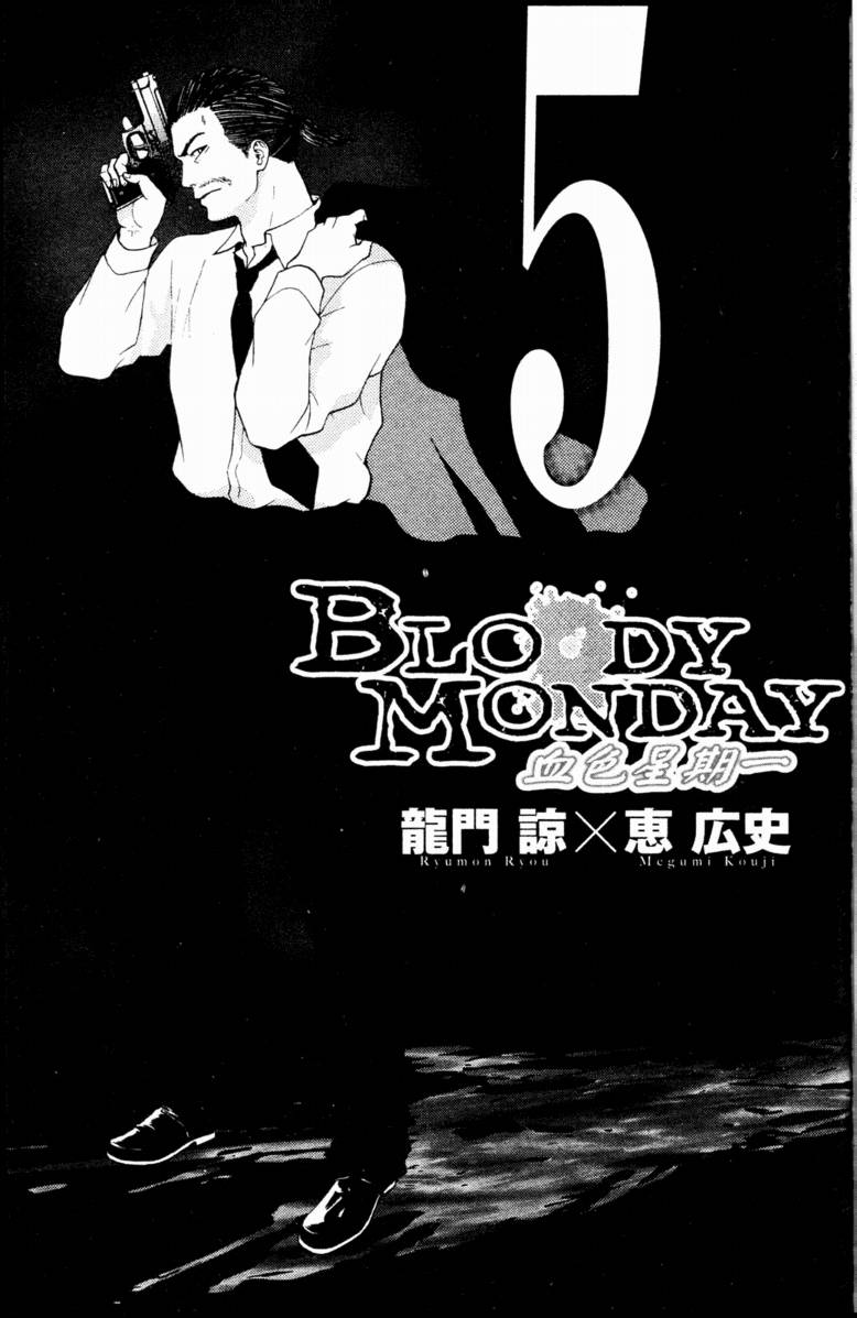 血色星期一第5卷图