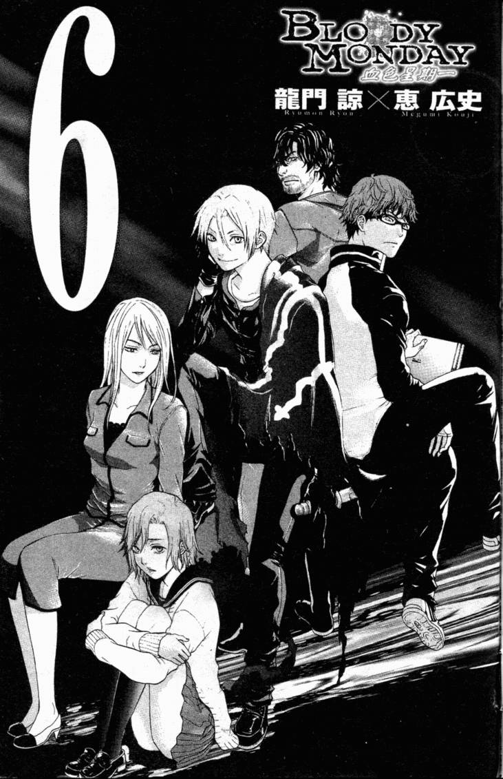 血色星期一第6卷图