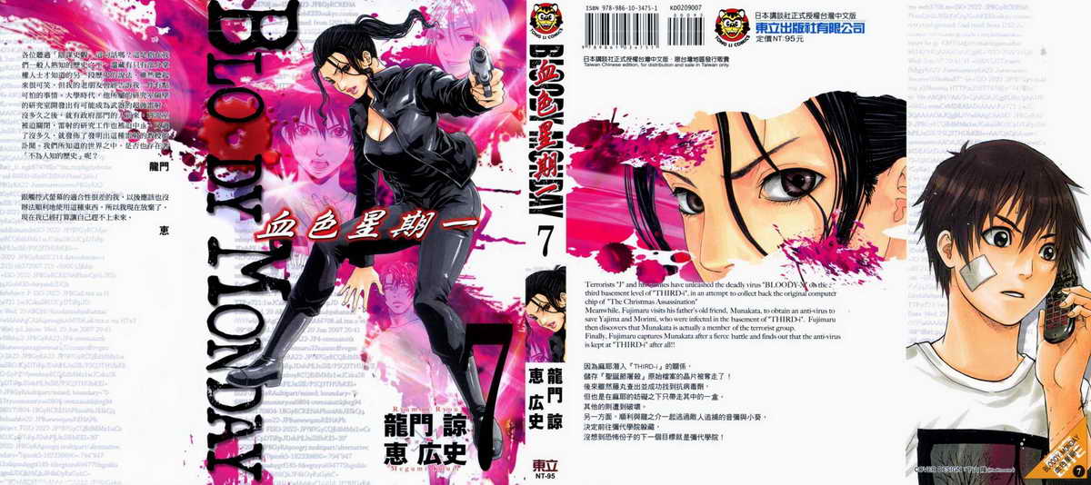 血色星期一第7卷图